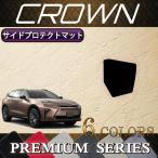 トヨタ 新型 クラウン エステート 38系 サイドプロテクトマット (プレミアム)