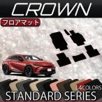 【5/12★1500円クーポン】トヨタ 新型 クラウン スポーツ 36系 37系 フロアマット (スタンダード)