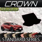 【4/25★最大1500円クーポン】トヨタ 新型 クラウン スポーツ 36系 37系 ラゲッジマット (スタンダード)