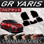 ショッピング新型 トヨタ 新型 GR ヤリス 10系 フロアマット (スタンダード)