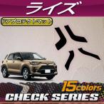 トヨタ 新型 ライズ 200系 ドアプロテクトマット (チェック)