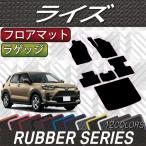 トヨタ 新型 ライズ 200系 フロアマット ラゲッジマット (ラバー)
