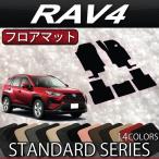 ショッピングトヨタ トヨタ 新型 RAV4 50系 フロアマット (スタンダード)