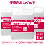 サラヤ 便座除菌クリーナー 便座きれいくんV 5L×3本(ケース) 業務用 送料無料