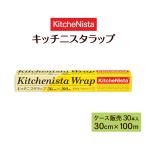 ショッピングラップ ラップ キッチニスタラップ 30cm×100m 外刃タイプ 30本 ケース販売 業務用 送料無料