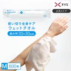 FSX 使い捨て 紙おしぼり HAND＆BODY M 大判ウェットタオル VB COSME 1ケース 600本 汗拭きシート ボディシート 冷凍OK 厚手 業務用 送料無料