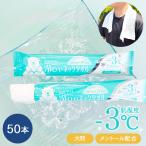 使い捨て ウエットタオル 冷ひやネックタオル 50本 冷感タオル 首 個包装 日本製 大判 冷感タオル 汗拭きシート クールタオル 業務用