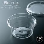バイオカップ 120mL 本体・フタ各50個セット 業務用