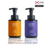 FSX ハンドソープ アロマプレミアム ハンドウォッシュ VB COSME 1本 380ml 泡タイプ おしゃれ 日本製 業務用 送料無料
