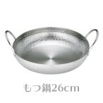 ショッピングもつ鍋 UK ステンレスもつ鍋 26cm 三宝産業 QMTK904 業務用
