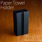 タカラ ペーパータオルホルダー PTH200 ブラック レギュラー・エコノミー両対応 置き型 業務用