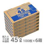 ゴミ袋 e-style トラッシュバッグ 45L(100枚入) 1ケース6箱入 業務用 送料無料