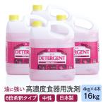 高濃度 食器用洗剤 e-style デタージェント 4kg×4本 業務用 送料無料