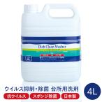 台所用洗剤 VBディッシュクリーンウォッシャー ライムフレーバー 4L 業務用