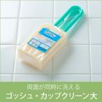  посуда мойка для губка таваси goshu cup clean большой размер для бизнеса 