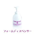 ニイタカ ハンドソープ専用フォームディスペンサー 業務用