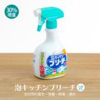 ミツエイ 泡キッチンブリーチ 520ml (30％増量) 泡スプレー付き本体 業務用