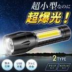 LED flashlight handy light rechargeable bright USB small size powerful small size for emergency outdoor 