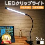 ショッピングled デスクライト led クランプ おしゃれ 子供 クリップ ledデスクライト 明るい usb 机 目に優しい 挟める スタンドライト