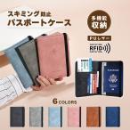 パスポートケース パスポートカバー スキミング防止 航空券入れ 海外 旅行 ケース 薄型 パスポート かわいい おしゃれ 収納 トラベル セキュリティ