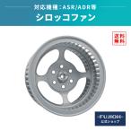  вытяжной зонт вытяжной вентилятор [ вентилятор ] Sirocco вентилятор соответствующая модель : ASR ADR и т.п. Fuji промышленность 