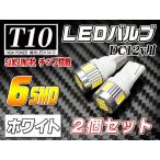 【バットベリーLEDバルブ】 T10 [品番LB24] ミツビシ 三菱 ミニカ タウンビー ライセンス ナンバー灯ver2 白 240ルーメン 8W 爆光3014チップ24SMD 2個入■H4#A - 1,480 円