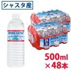 クリスタルガイザー シャスタ産 500ml 48本入 並行輸入品 ミネラルウォーター CRYSTAL GEYSER 水 ペットボトル PET エコボトル