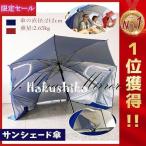 ビーチパラソル パラソルテント 日よけ 海水浴 サンシェード傘 ワンタッチ UVカット 安眠 グッズ 日光浴キャンプ フェイスシェード 顔頭保護 遮光