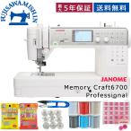 ショッピングミシン JANOME ジャノメ 〈Memory Craft 6700 Professional メモリークラフト6700〉