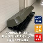 [ б/у товар ]GORDON MILLER крыша контейнер box ( емкость : примерно 320L)