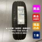■20年製【未使用・長期保管】KUMHO TIRE SOLUS TA31 185/65R15 88H
