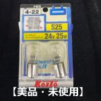 Koito S25 24V 25W 自動車用電球 2個