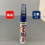 Holts カラータッチ T-81 8L2 ダークブルー  2本セット　07-41-2