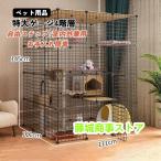 猫ケージ キャットケージ猫 ゲージ 大きめ猫用 特大ゲージ4階層 猫のゲージ 室内用猫ケージ用 棚板ねこ4段ケージ猫ケージのみ 大型 組立式diyゲージ