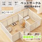 ペットサークル 犬用 ケージ 置くだけ 屋外 室内 犬 猫 フェンス室内サーク 高さ60cm 75cm 室内用 安全 おしゃれ 広い 組み立て方自由 ドア付き