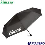 アスレタ 折り畳みアンブレラ ATHLETA 【サッカー・フットサル】 アクセサリ 傘 折りたたみ 雨具 スポーツ観戦 日除け 梅雨 (05230)