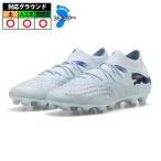 プーマ フューチャー 9 アルティメット HG/AG PUMA サッカースパイク シューズ 土 人工芝 大人 Icy Blue-Blue Jewel (108898-03)