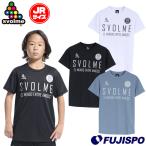 スボルメ JrロゴプラT24SDG svolme ウェア サッカー プラクティスシャツ プラシャツ Tシャツ 半袖 吸汗速乾 UVカット ジュニア キッズ 子供 (1241-25200)