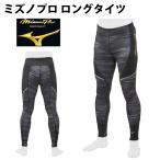 ミズノ(mizuno) 限定 ミズノプロ ロングタイツ野球・ソフト タイツ スパッツ ロングスパッツ インナー (12JB8X81)