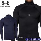 アンダーアーマー(UNDER ARMOUR) アンダーシャツ UA コールドギア アーマー LS タートルネック【野球・ソフト】インナーシャツ ハイネック 長袖 防寒 (1305614)