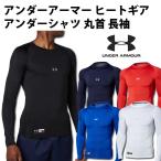 アンダーアーマー UA アンダーシャツ ヒートギア 夏用 丸首 長袖 コンプレッション LSクルー (野球・ソフト) インナーシャツ アンダーウェア (1313267)