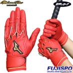  бейсбол Mizuno Pro перчатки подающего обе рука Mizuno mizuno batting перчатки 2023 ограниченная модель силикон энергия arc type вдавлено . овца удар . для (1EJEA96000-MBC17)