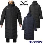 ロングダウンコート (32ME9550)ミズノ(mizuno) ベンチコート　ロングコート　ダウンコート