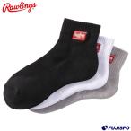 ローリングス(Rawlings) 3足組ショートソックス ロングパンツ専用【野球・ソフト】靴下 ストッキング 3Pソックス (AAS9S06)