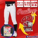 【洗剤サンプルプレゼント】Rawlings ローリングス 4D8+PLUS ウルトラハイパーストレッチパンツ ショートフィット 公式戦対応 マークひざ加工なし(APP14S01-NN)