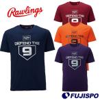 ローリングス DEFEND THE9 Tシャツ Rawlings 【野球・ソフト】 ウェア 半袖 トップス (AST11F07)【※ゆうパケット発送※】