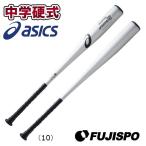 アシックス(asics) 中学硬式バット ゴールドステージスピードアクセルCYCLE 【野球・ソフト】中学硬式用 金属製バット (中学生用)(bb8742)