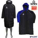 ボネーラ 中綿 ロングベンチコート bonera 【サッカー・フットサル】  ベンチコート ロングコート 中綿 (BC013)