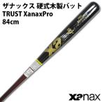 ザナックス(xanax) 硬式 木製バット TRUST Xanax Pro【野球・ソフト】木製 バット アオタモ (BHB1669S)