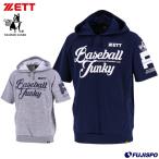 ゼット(ZETT) ベースボールジャンキー ポパイスウェットパーカー【野球・ソフト】半袖 パーカー トレーニングウェア (BOS4019HF)